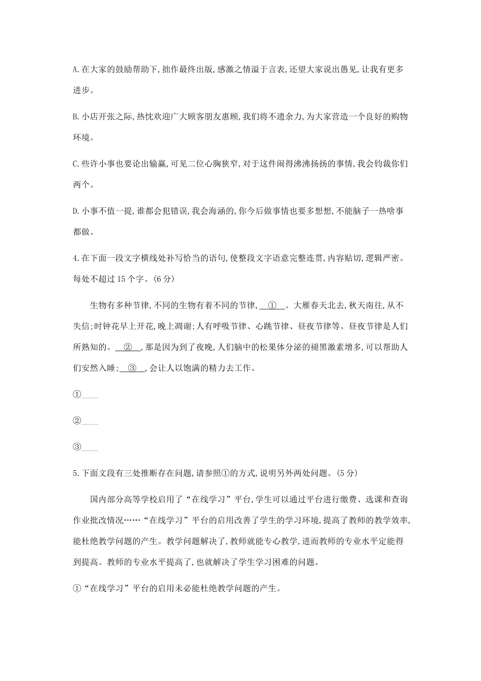 高三语文总复习 第3部分 现代文阅读 保温常练（二十一）（含解析）-人教版教材高三全册语文测试卷_第2页