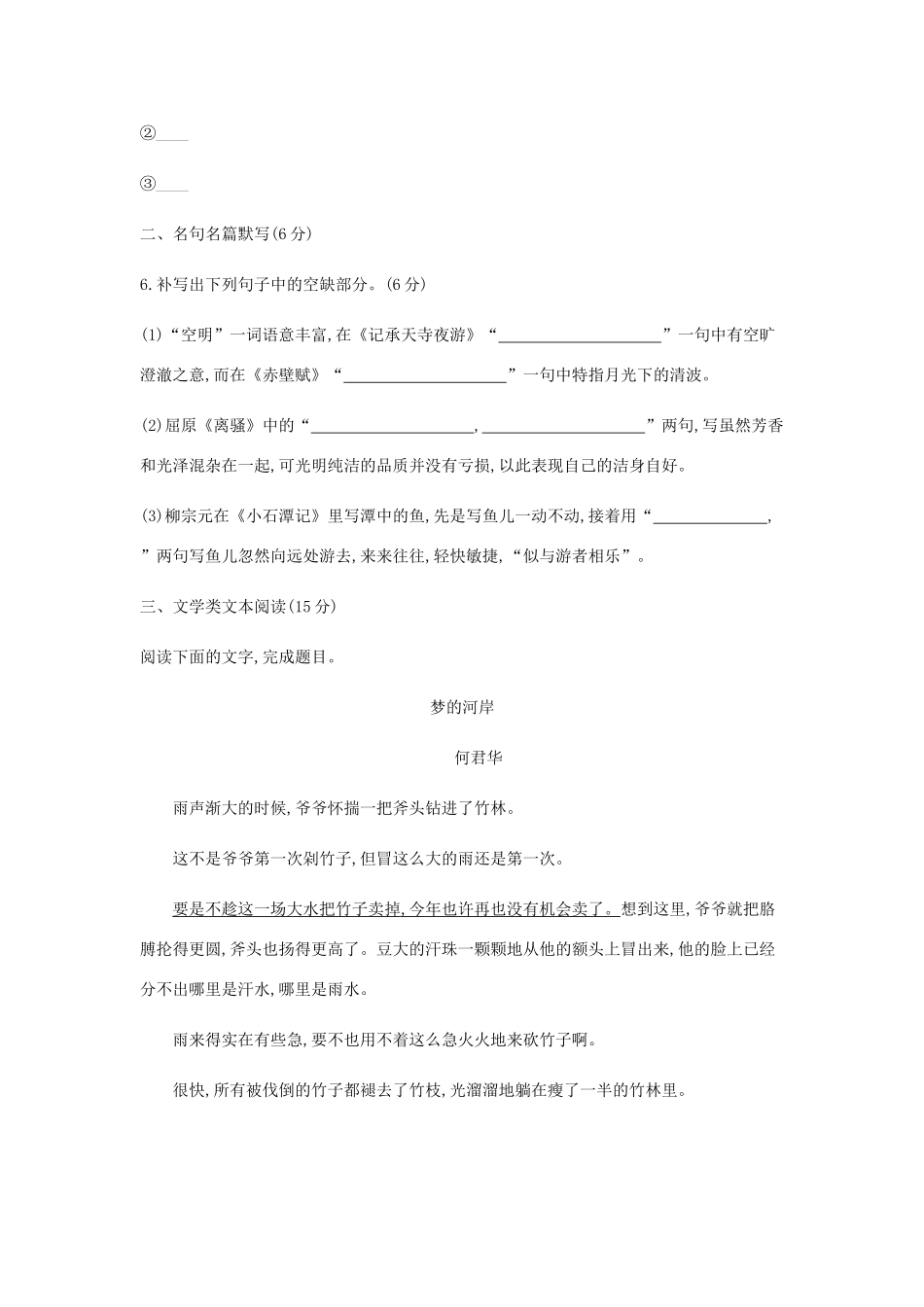 高三语文总复习 第3部分 现代文阅读 保温常练（二十一）（含解析）-人教版教材高三全册语文测试卷_第3页