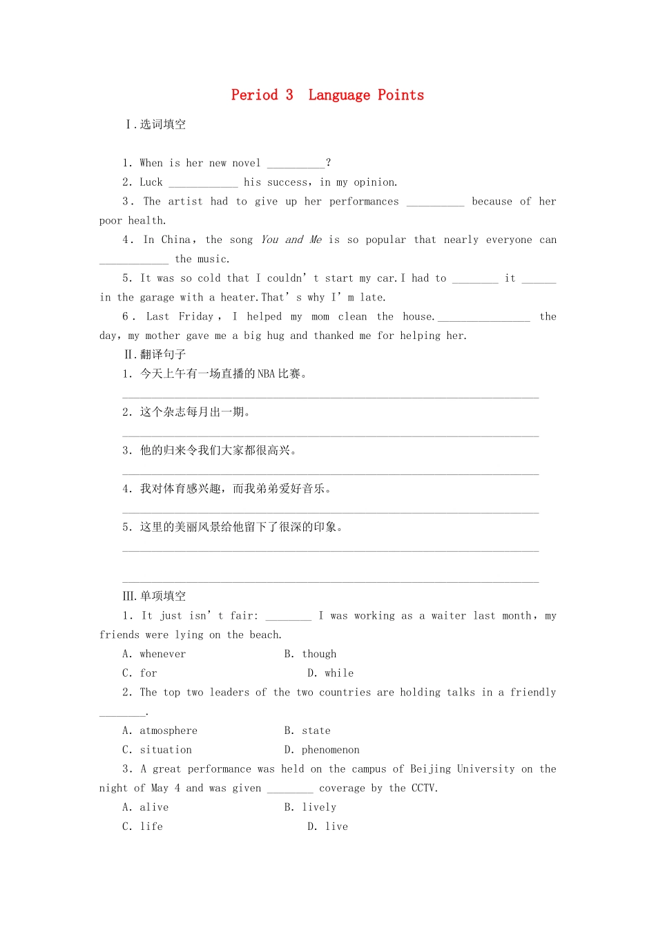 高中英语 Unit5 Period3 Language Points课堂达标训练 北师大版教材必修2-北师大版教材高一必修2英语测试卷_第1页