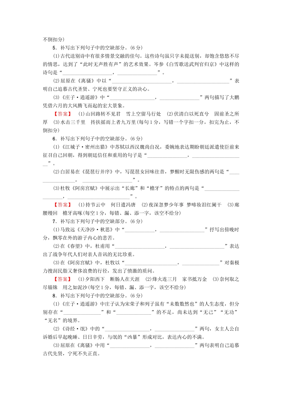 高考语文二轮提分复习 专题7 语言文字运用 专题限时集训27 名句默写-人教版教材高三全册语文测试卷_第2页