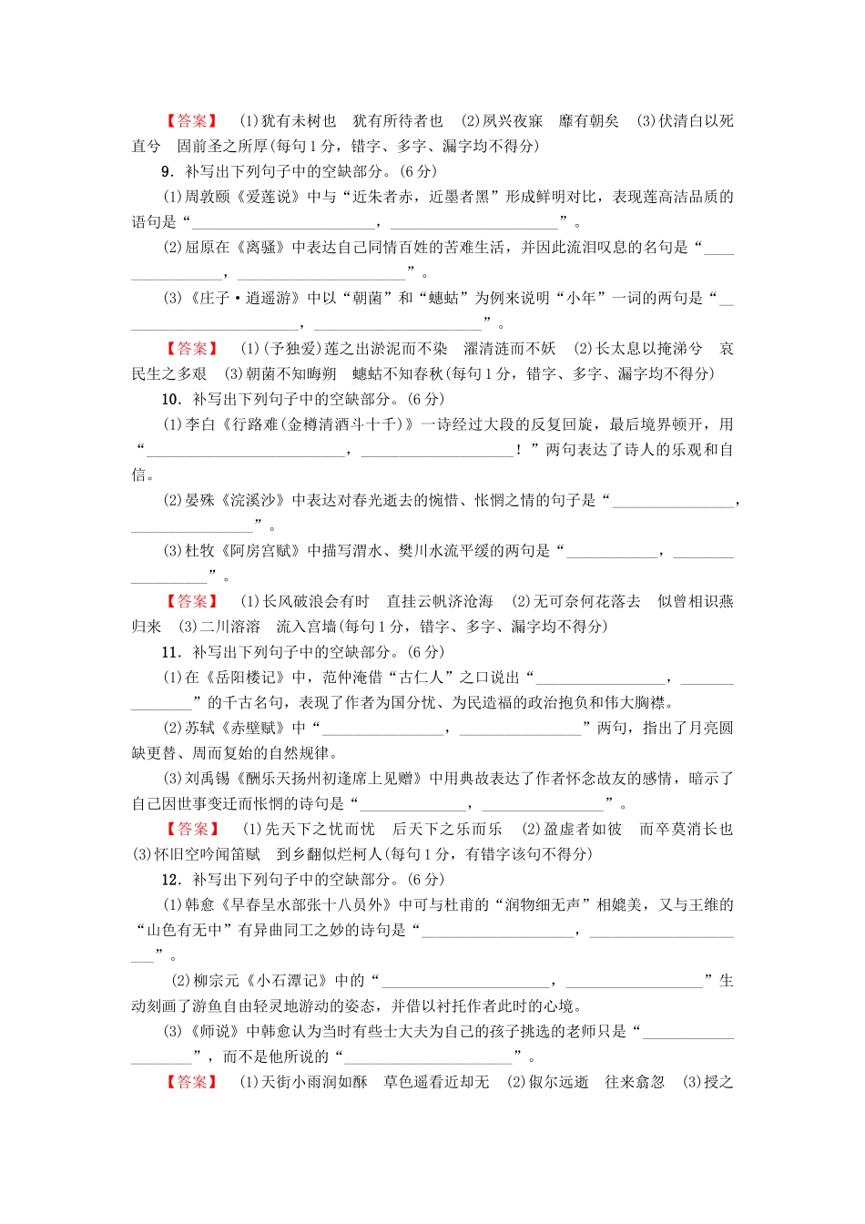 高考语文二轮提分复习 专题7 语言文字运用 专题限时集训27 名句默写-人教版教材高三全册语文测试卷_第3页