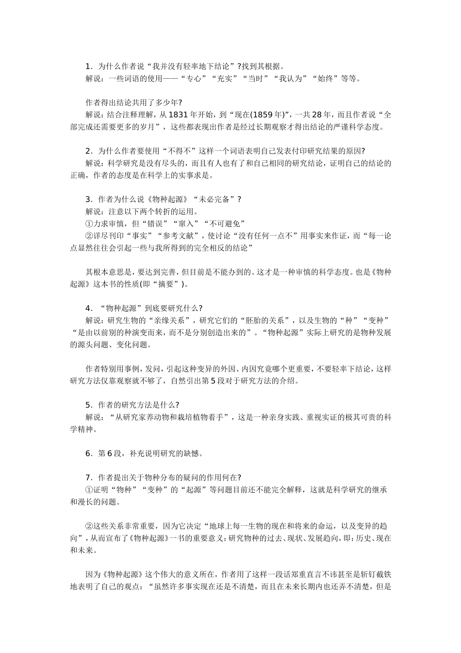 高一语文《物种起源导言》《南州六月荔枝丹》二课基础知识、问题讨论与能力训练_第2页