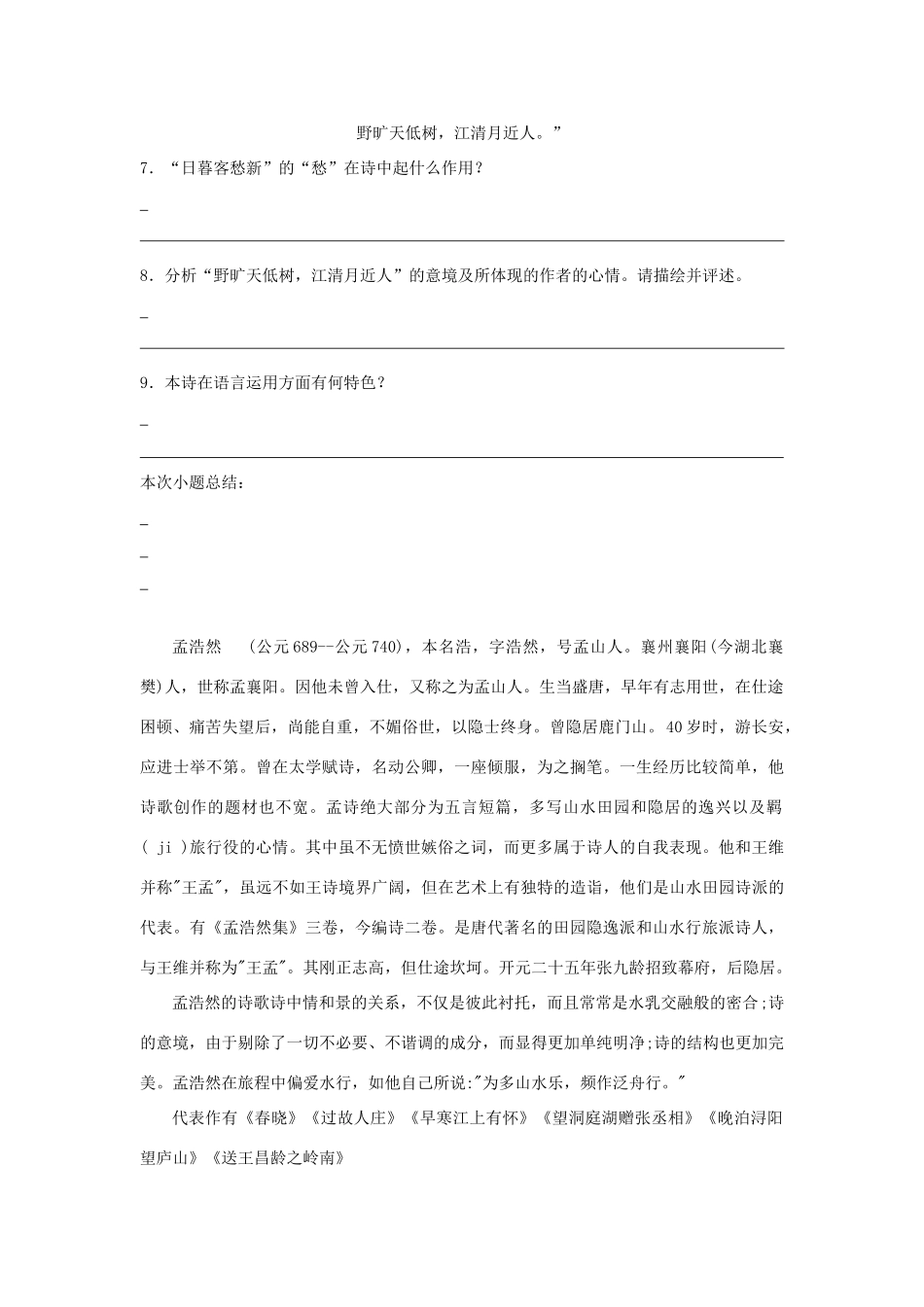 江苏省赣榆县高三语文上学期晨读训练15-人教版教材高三全册语文测试卷_第3页
