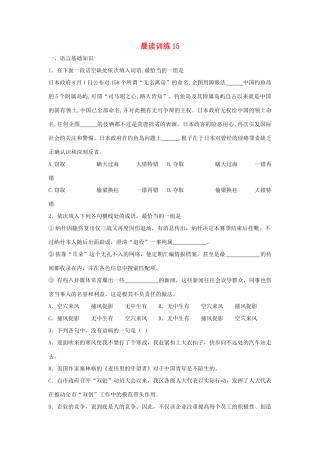 江苏省赣榆县高三语文上学期晨读训练15-人教版教材高三全册语文测试卷