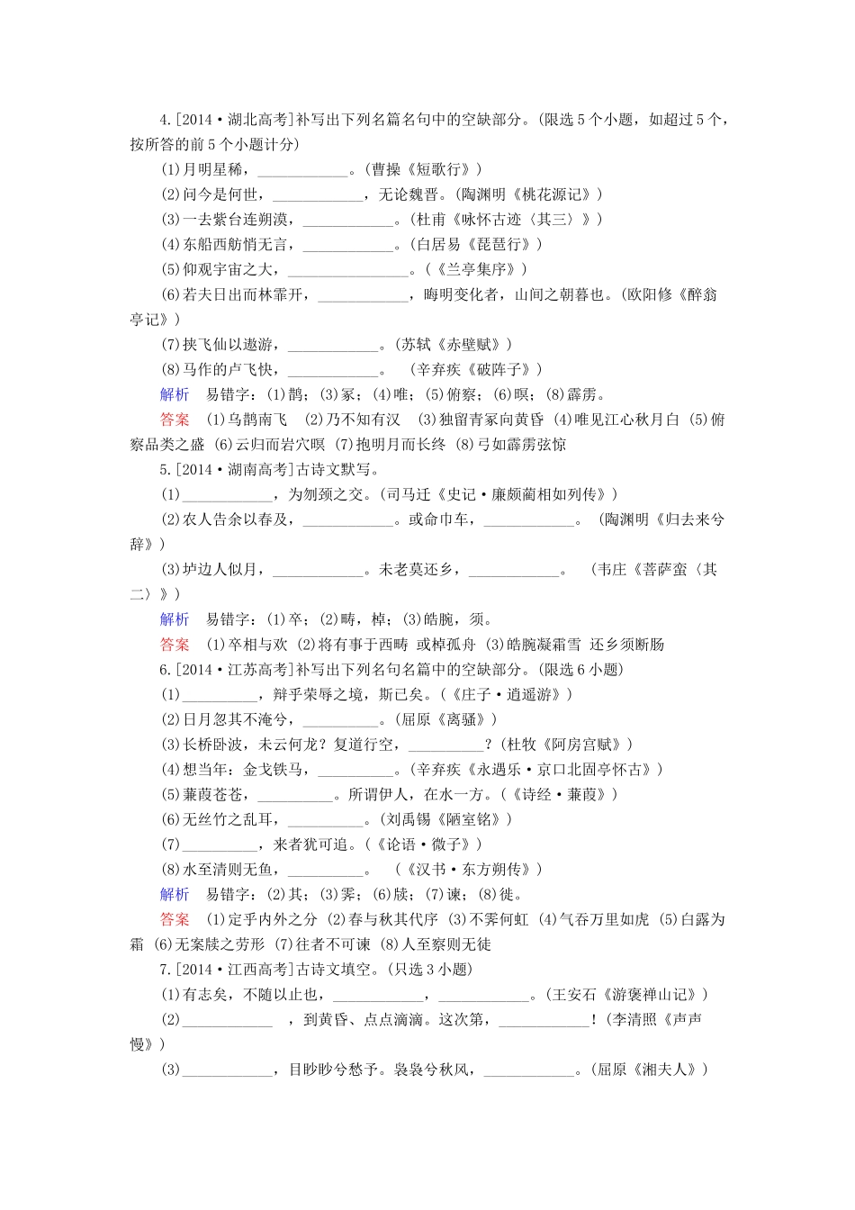 高考语文一轮总复习 第二板块 2.10默写常见的名句名篇（含解析）-人教版教材高三全册语文测试卷_第2页