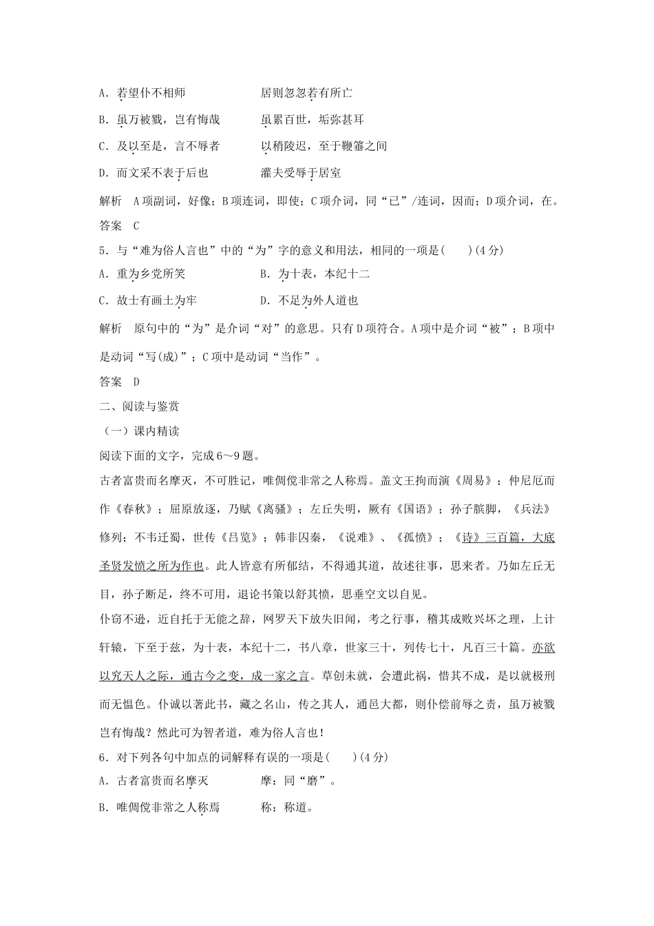 高中语文 第一单元《报任安书》同步训练 鲁人版教材必修3-鲁人版教材高一必修3语文测试卷_第2页