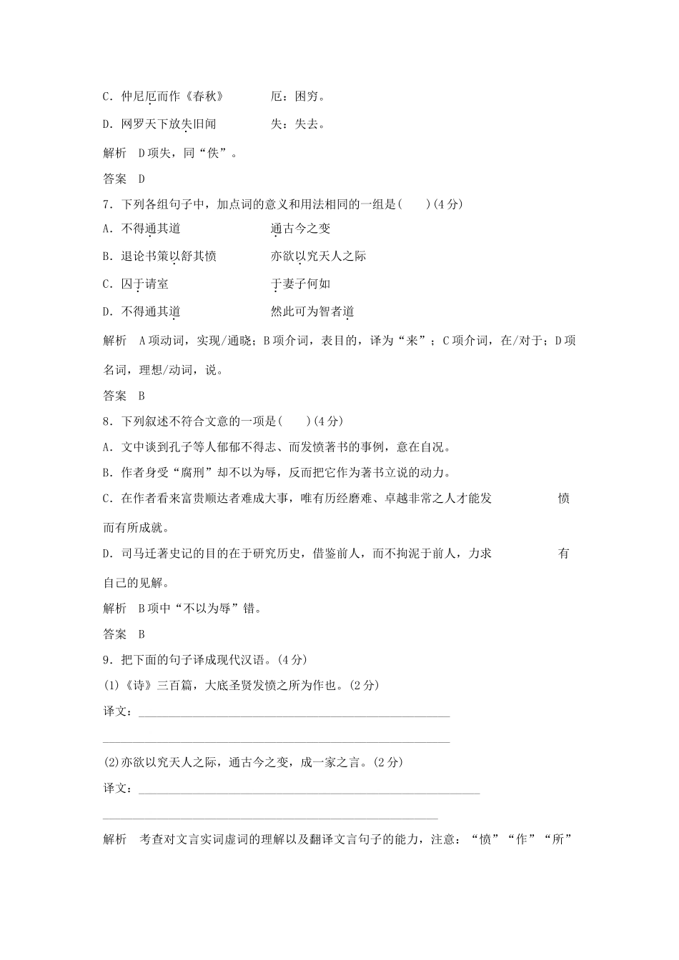 高中语文 第一单元《报任安书》同步训练 鲁人版教材必修3-鲁人版教材高一必修3语文测试卷_第3页