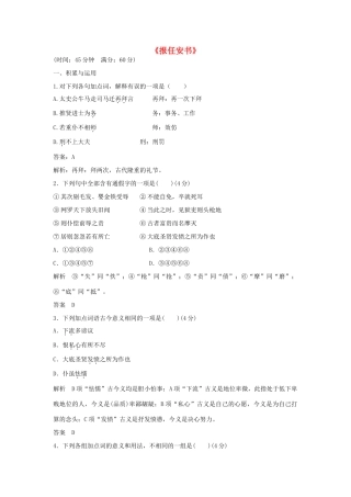 高中语文 第一单元《报任安书》同步训练 鲁人版教材必修3-鲁人版教材高一必修3语文测试卷