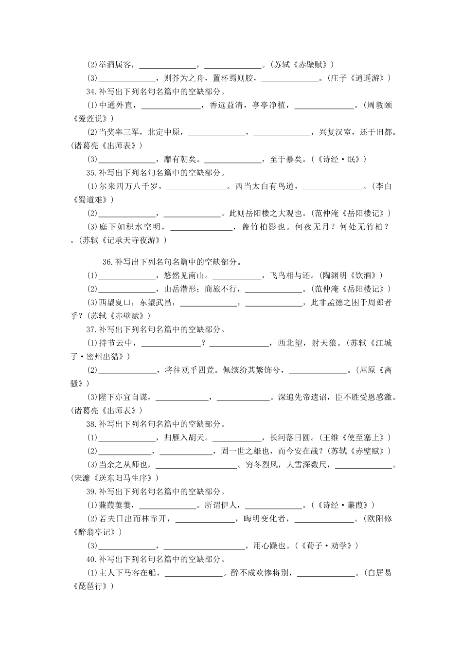 （新课标）高三语文一轮总复习 第二单元 默写古代诗文 第十三课时考点集训-人教版教材高三全册语文测试卷_第3页