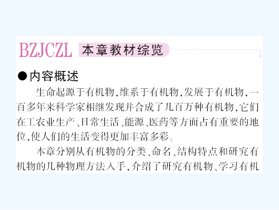 【成才之路】高中新课标(人教版)化学选修五（学案课件） 第一章  认识有机化合物 第一节  有机化合物的分类_第2页