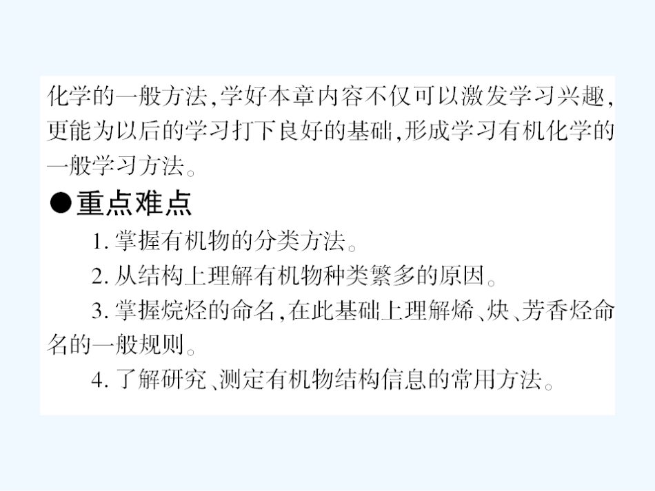 【成才之路】高中新课标(人教版)化学选修五（学案课件） 第一章  认识有机化合物 第一节  有机化合物的分类_第3页