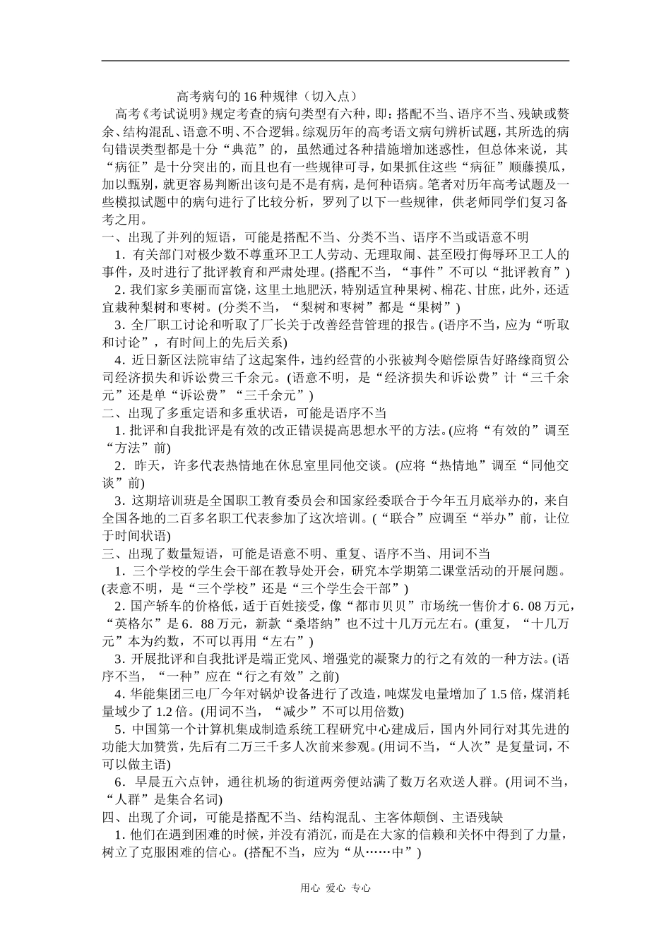 高三语文诊断病句的16种规律_第1页