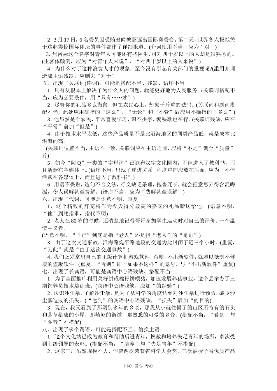 高三语文诊断病句的16种规律_第2页