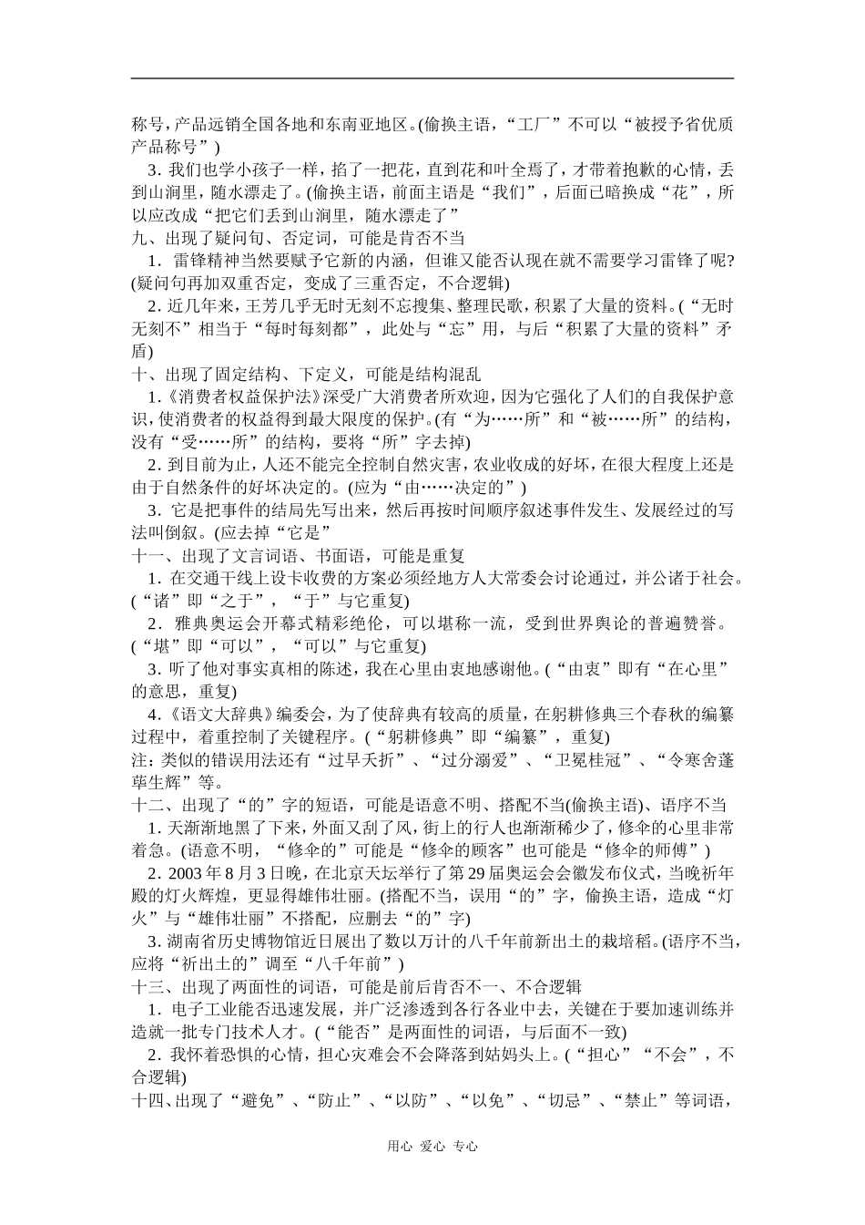 高三语文诊断病句的16种规律_第3页