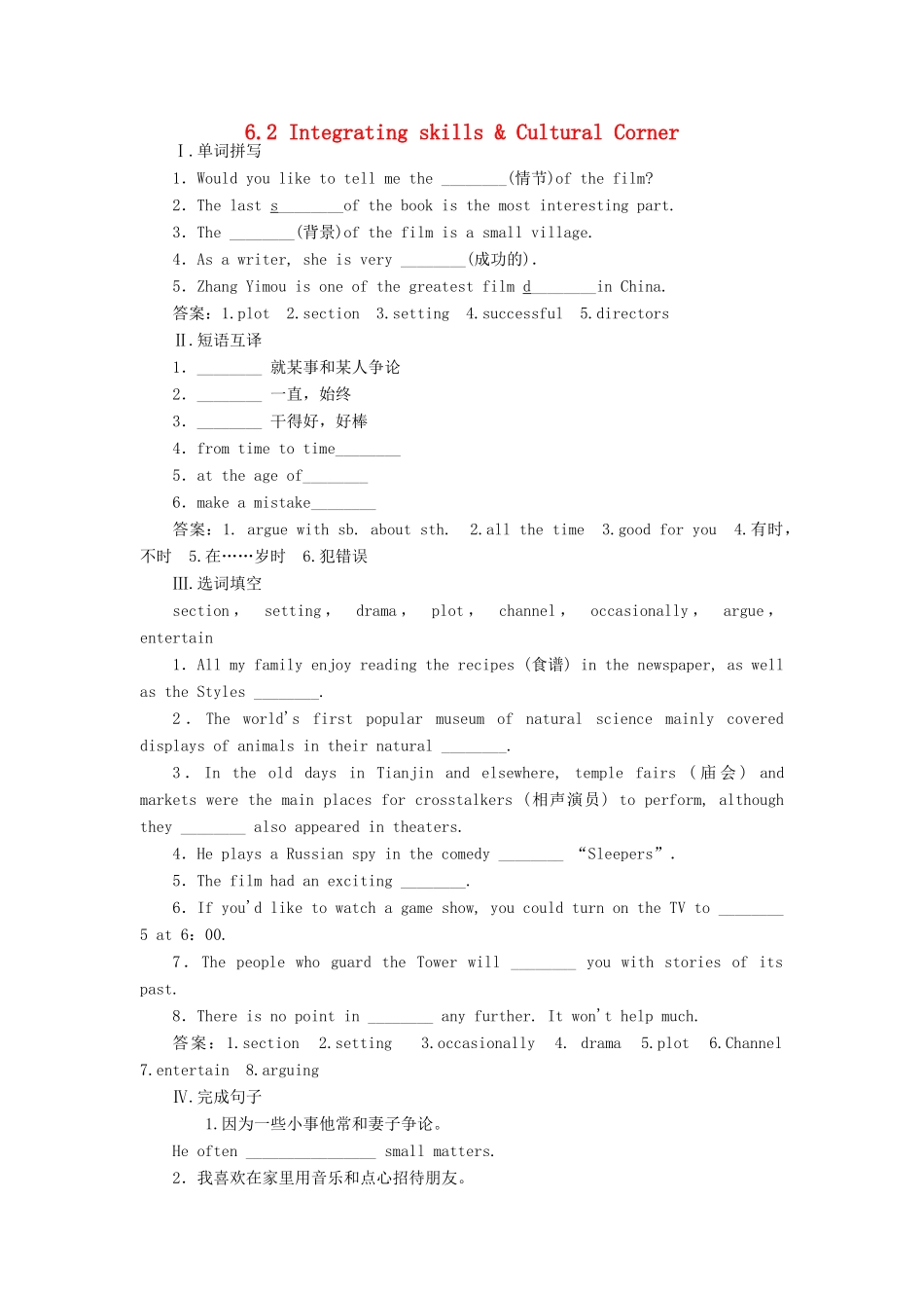 高中英语 6.2 Integrating skills  Cultural Corner课时作业 外研版教材必修2-外研版教材高一必修2英语测试卷_第1页