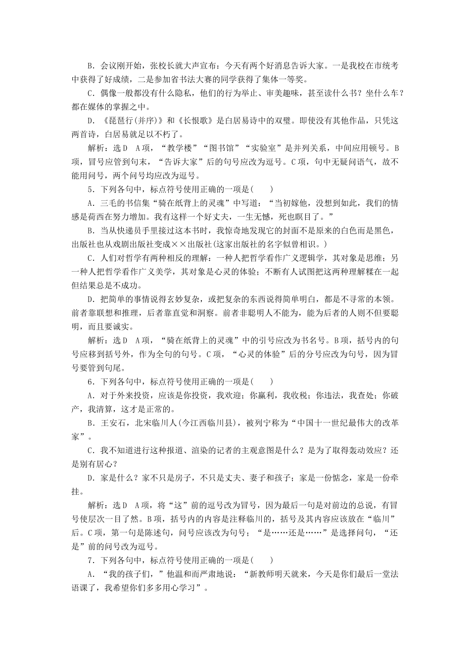 （浙江专版教材）高三语文大一轮总复习 跟踪检测（三）“标点符号题”验收达标练-人教版教材高三全册语文测试卷_第2页