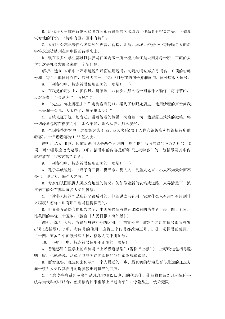 （浙江专版教材）高三语文大一轮总复习 跟踪检测（三）“标点符号题”验收达标练-人教版教材高三全册语文测试卷_第3页