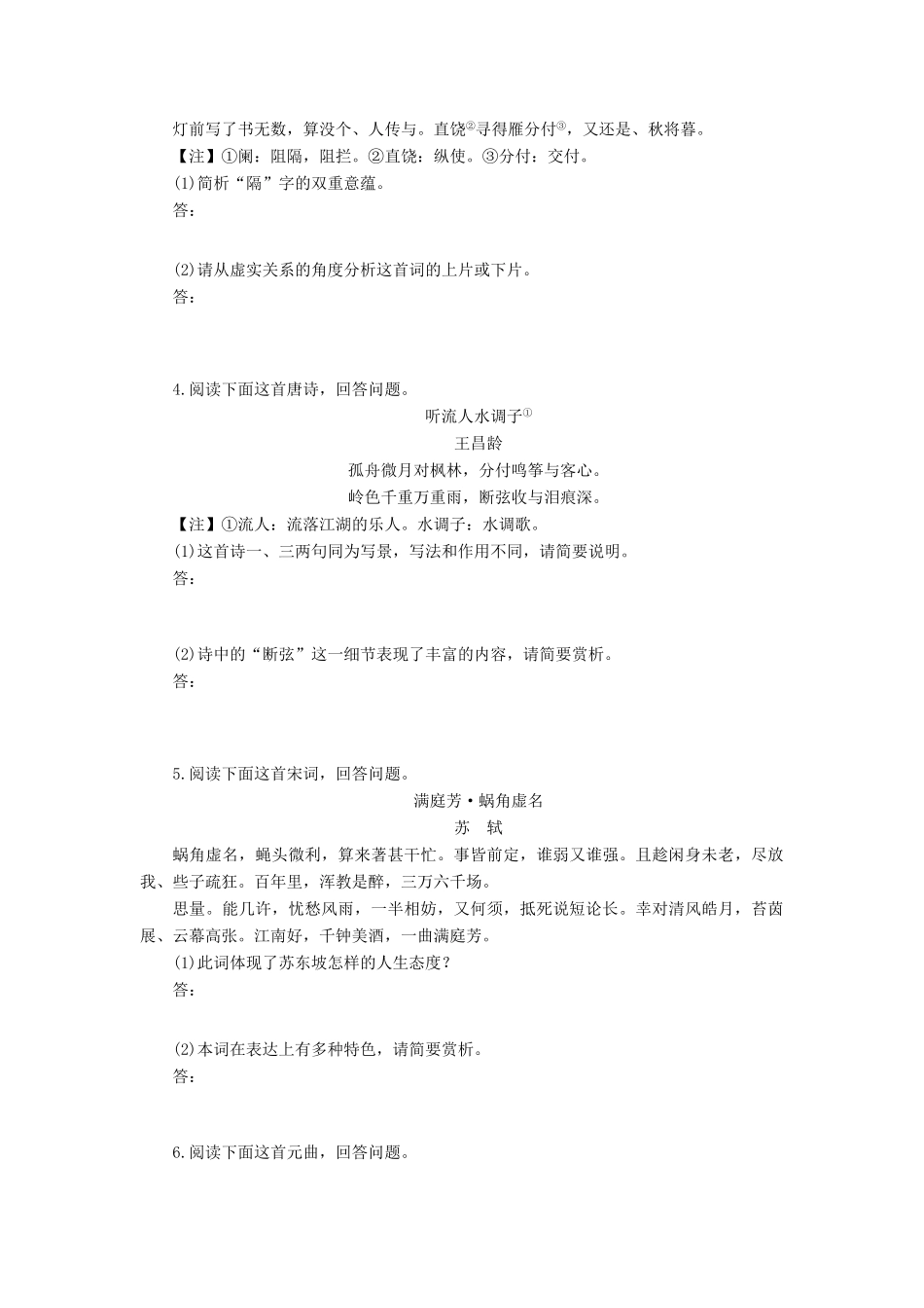 （新课标）高三语文一轮总复习 第四单元 古诗词鉴赏 第三十七课时考点集训-人教版教材高三全册语文测试卷_第2页
