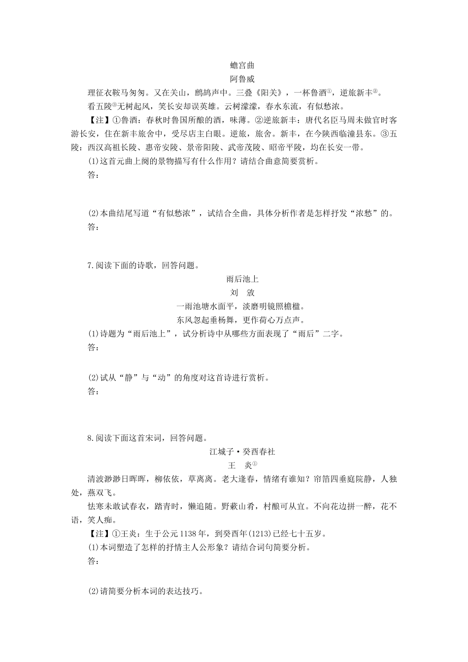 （新课标）高三语文一轮总复习 第四单元 古诗词鉴赏 第三十七课时考点集训-人教版教材高三全册语文测试卷_第3页