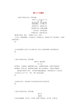 （新课标）高三语文一轮总复习 第四单元 古诗词鉴赏 第三十七课时考点集训-人教版教材高三全册语文测试卷