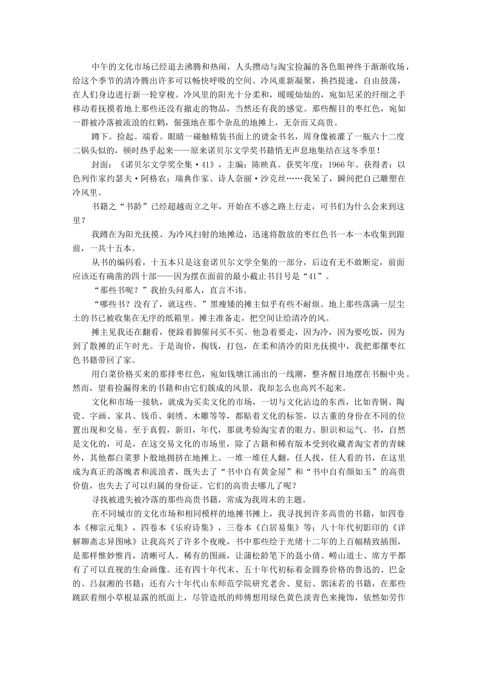 （新课标）高考语文二轮总复习 第一部分 难点突破篇 专题三 文学类文本阅读 1.3.2.1 解答分析鉴赏性选择题“三大步骤”专题限时训练-人教版教材高三全册语文测试卷_第3页