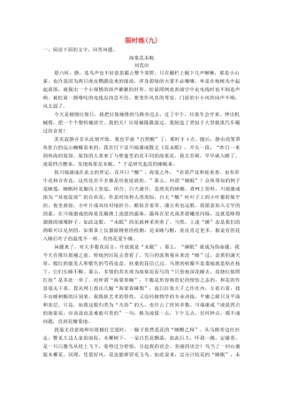 （新课标）高考语文二轮总复习 第一部分 难点突破篇 专题三 文学类文本阅读 1.3.2.1 解答分析鉴赏性选择题“三大步骤”专题限时训练-人教版教材高三全册语文测试卷