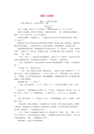 （新课标）高三语文一轮总复习 第六单元 文学类文本阅读 第四十五课时考点集训-人教版教材高三全册语文测试卷