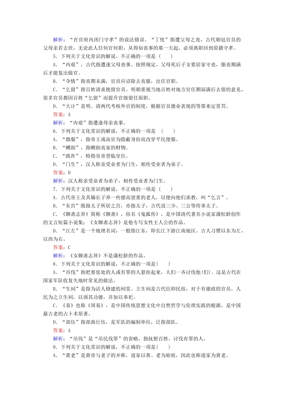 高考语文一轮复习 考点强化训练10 文言文阅读-文化常识（含解析）-人教版教材高三全册语文测试卷_第2页