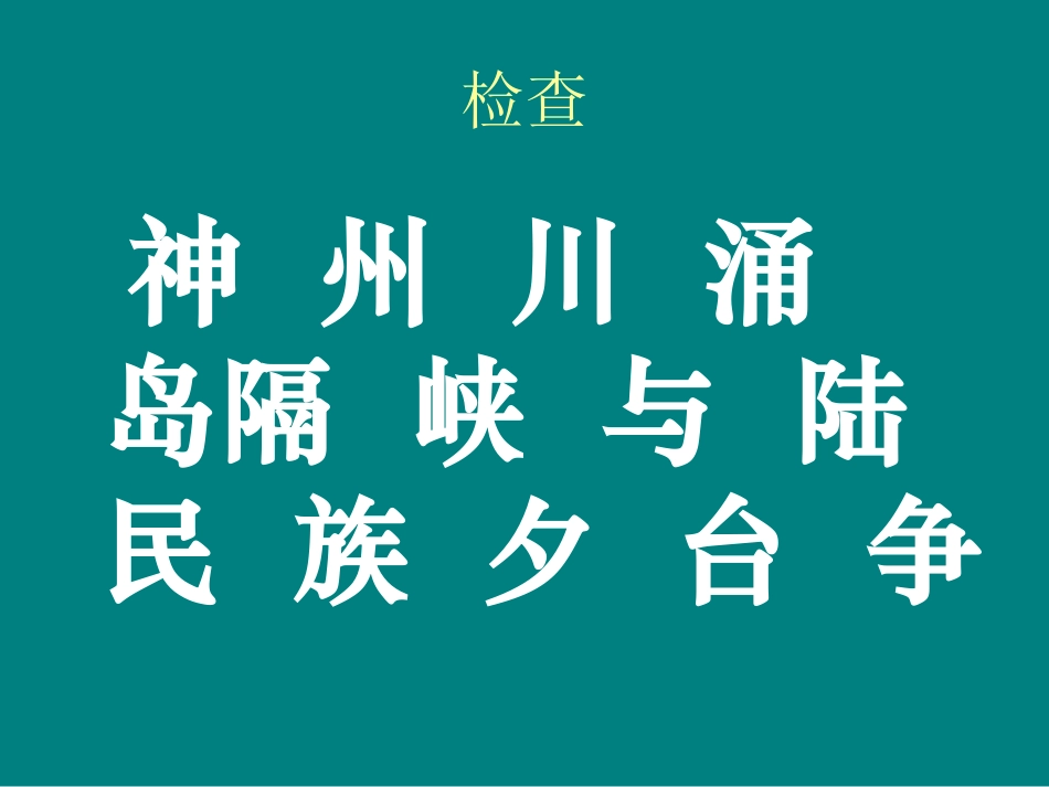 《识字3》课件_第2页