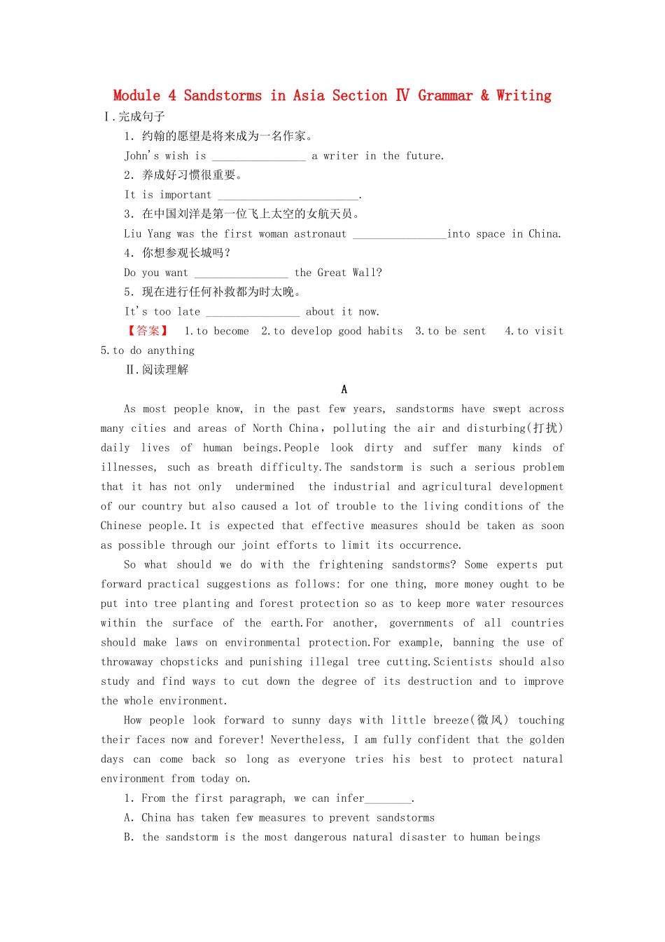 高中英语 Module 4 Sandstorms in Asia Section Ⅳ Grammar  Writing学业分层测评 外研版教材必修3-外研版教材高一必修3英语测试卷_第1页