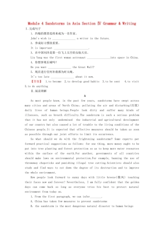 高中英语 Module 4 Sandstorms in Asia Section Ⅳ Grammar  Writing学业分层测评 外研版教材必修3-外研版教材高一必修3英语测试卷
