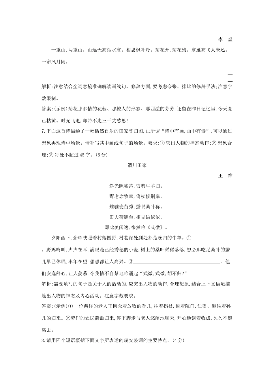（新课标卷）高三语文专题复习十一 扩展语句 压缩语段检测-人教版教材高三全册语文测试卷_第3页