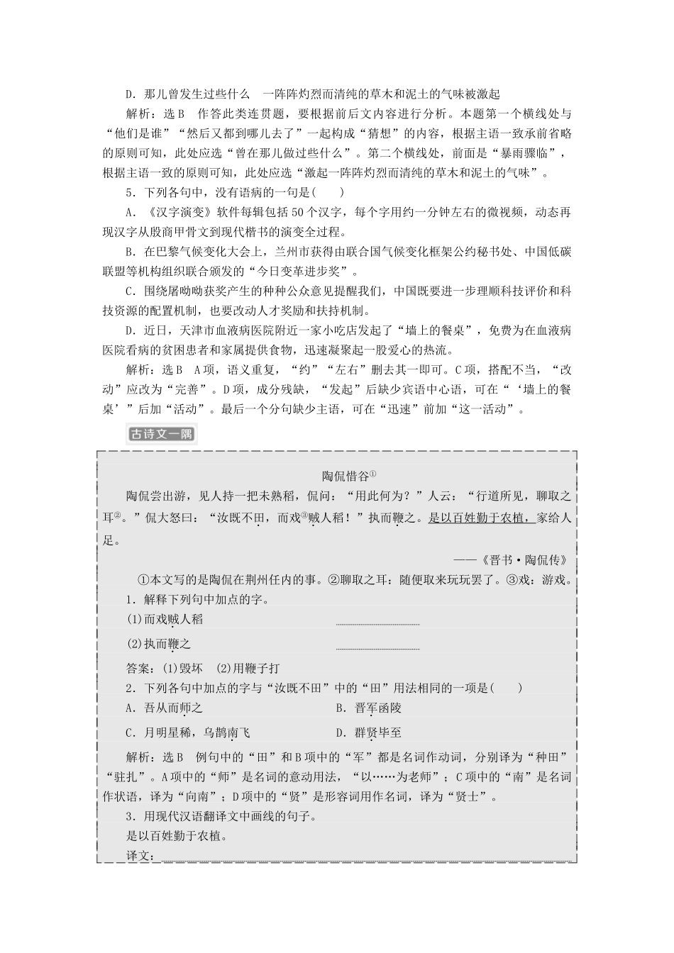 （浙江专版教材）高三语文大一轮总复习 语用、古诗文加餐练11-人教版教材高三全册语文测试卷_第2页