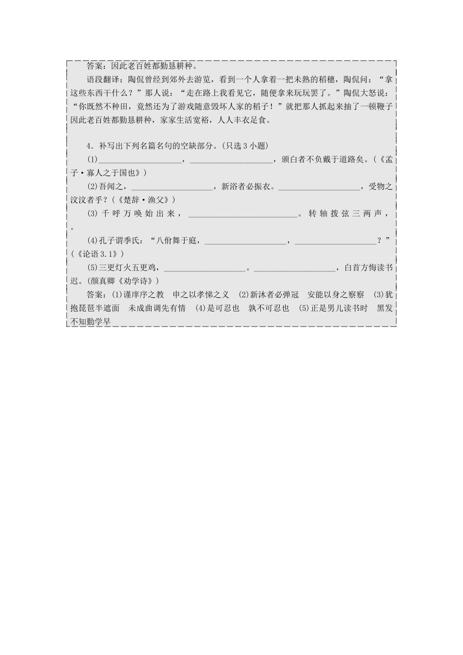（浙江专版教材）高三语文大一轮总复习 语用、古诗文加餐练11-人教版教材高三全册语文测试卷_第3页