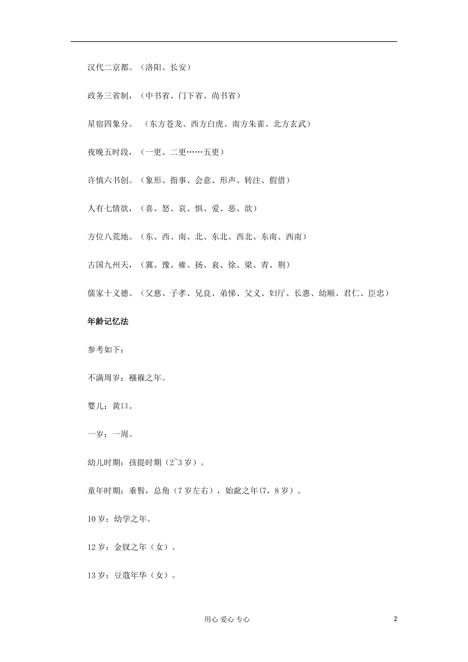 高考语文 考前指导 “文化常识”巧记八法(1)_第2页