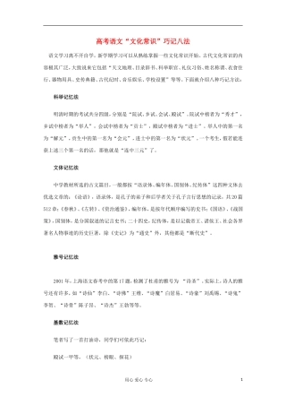 高考语文 考前指导 “文化常识”巧记八法(1)