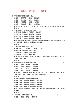 第一部分    专题二    第一讲同音字课后强化训练