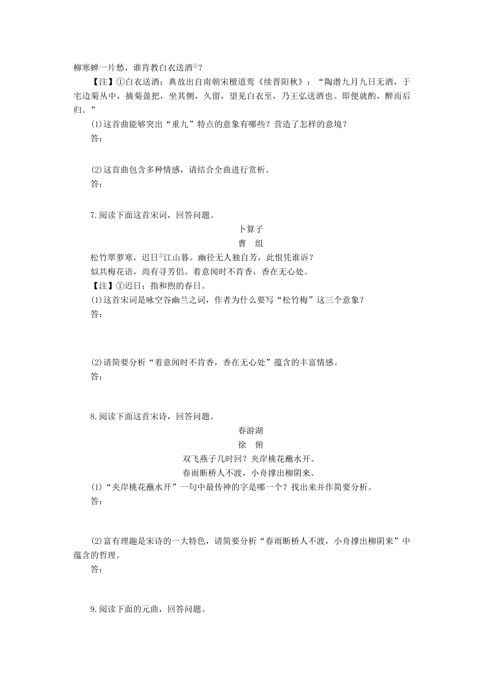 （新课标）高三语文一轮总复习 第四单元 古诗词鉴赏 第三十九课时考点集训-人教版教材高三全册语文测试卷_第3页