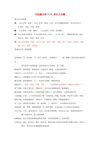 高三语文 考前赢分 第14天 爱念才会赢-人教版教材高三全册语文测试卷