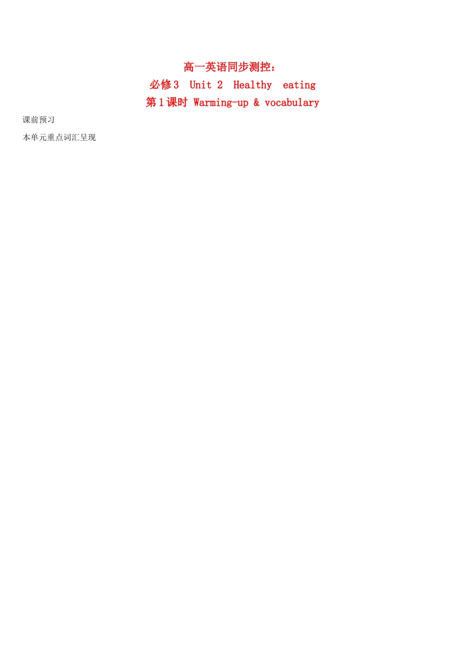 高中英语 Unit2 Healthy eating Warming-up & vocabulary 新人教必修3_第1页