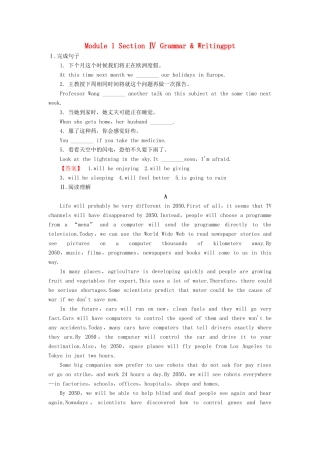 高中英语 Module 1 Life in the Future Section Ⅳ Grammar  Writingppt学业分层测评 外研版教材必修4-外研版教材高一必修4英语测试卷