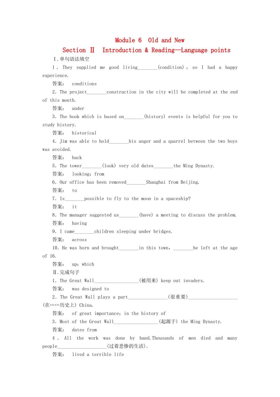 高中英语 Module 6 Old and New Section 2 Introduction  Reading-Language points课时作业 外研版教材必修3-外研版教材高一必修3英语测试卷_第1页