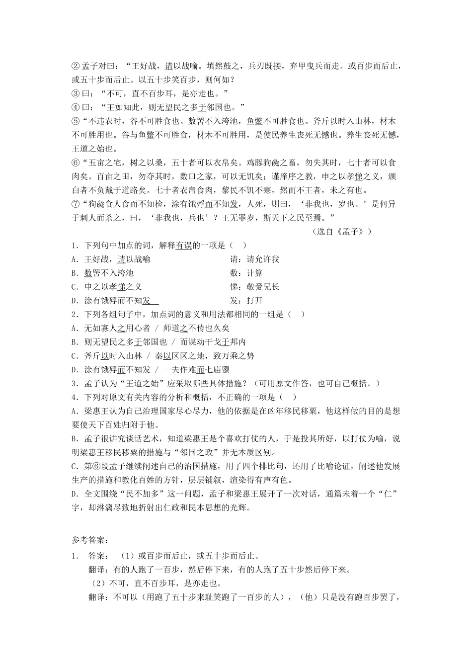 江苏省高考语文专项复习 文言文整体阅读 寡人之于国也练习题（1）-人教版教材高三全册语文测试卷_第3页