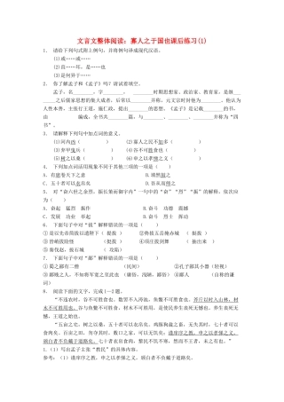 江苏省高考语文专项复习 文言文整体阅读 寡人之于国也练习题（1）-人教版教材高三全册语文测试卷
