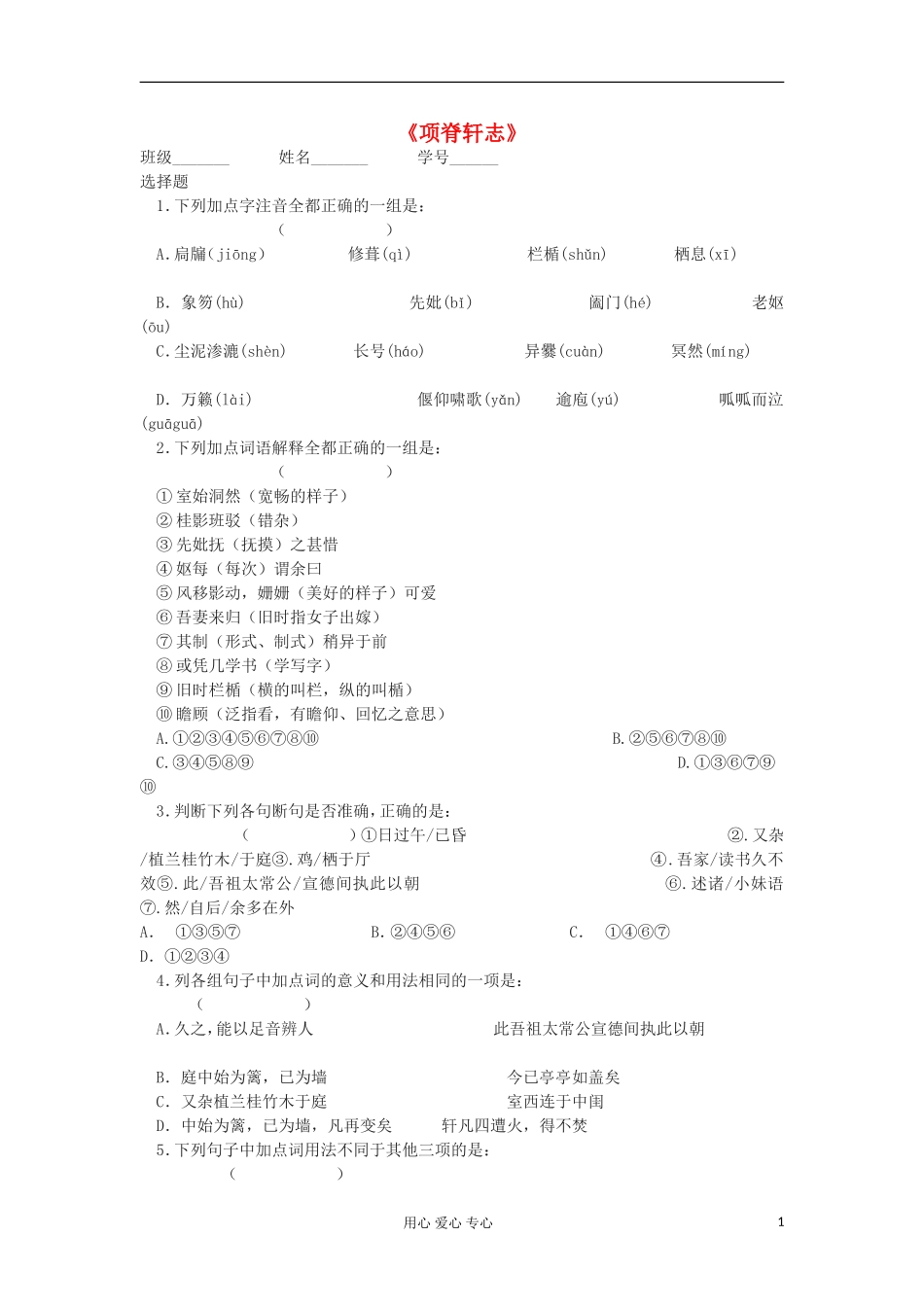 高中语文《项脊轩志》同步练习题6 北师大版教材必修1_第1页
