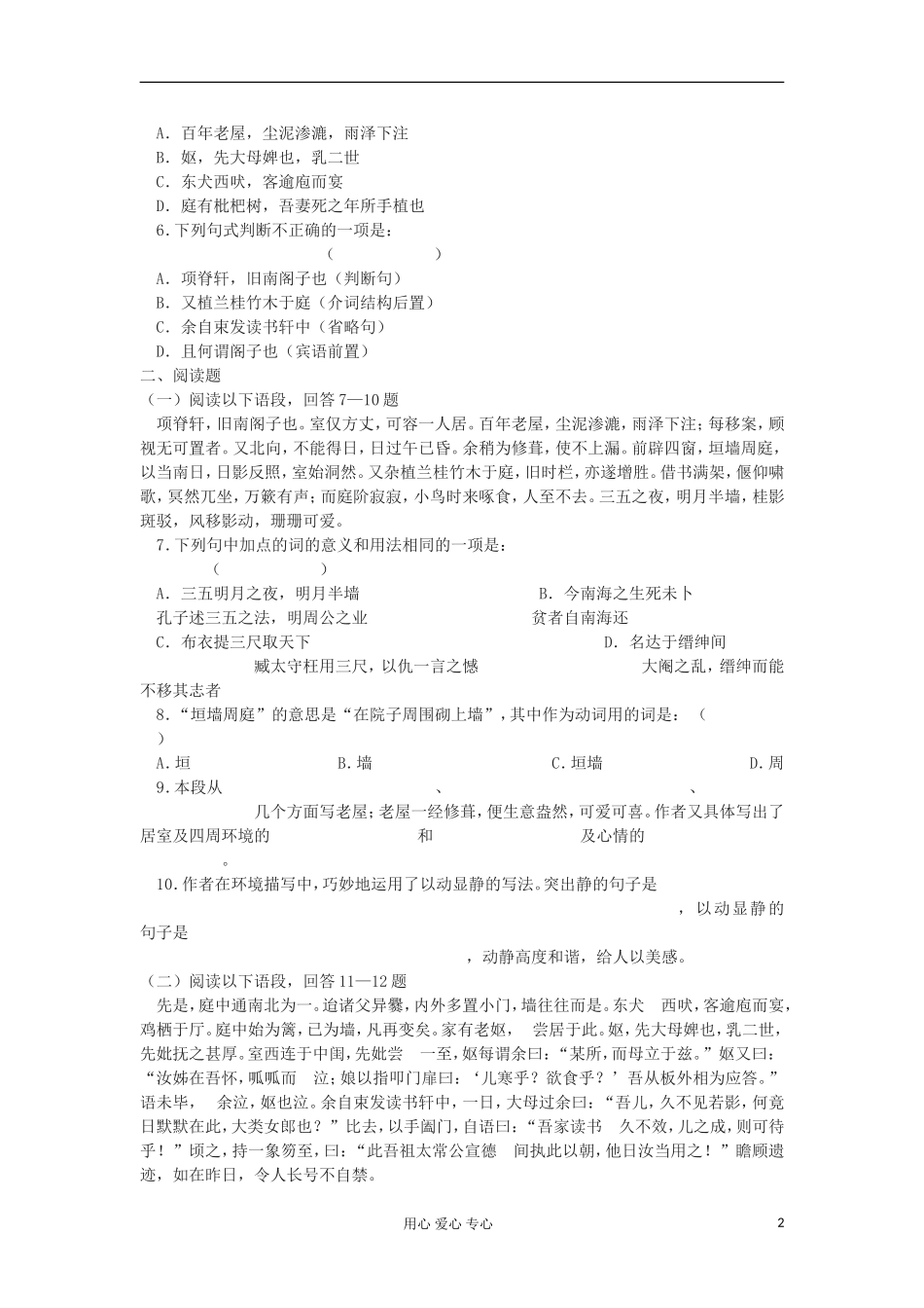 高中语文《项脊轩志》同步练习题6 北师大版教材必修1_第2页