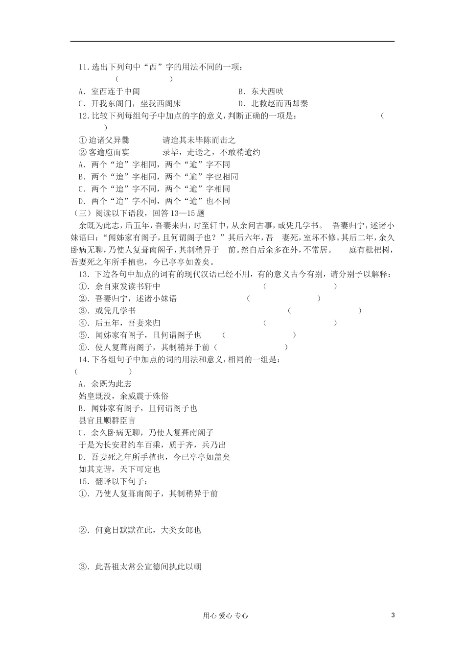 高中语文《项脊轩志》同步练习题6 北师大版教材必修1_第3页