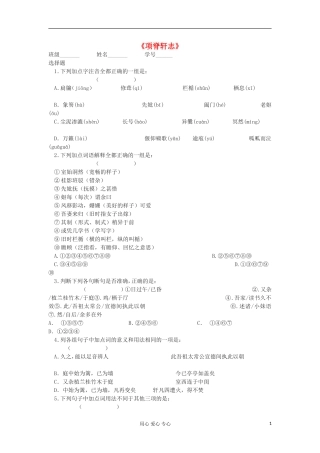 高中语文《项脊轩志》同步练习题6 北师大版教材必修1