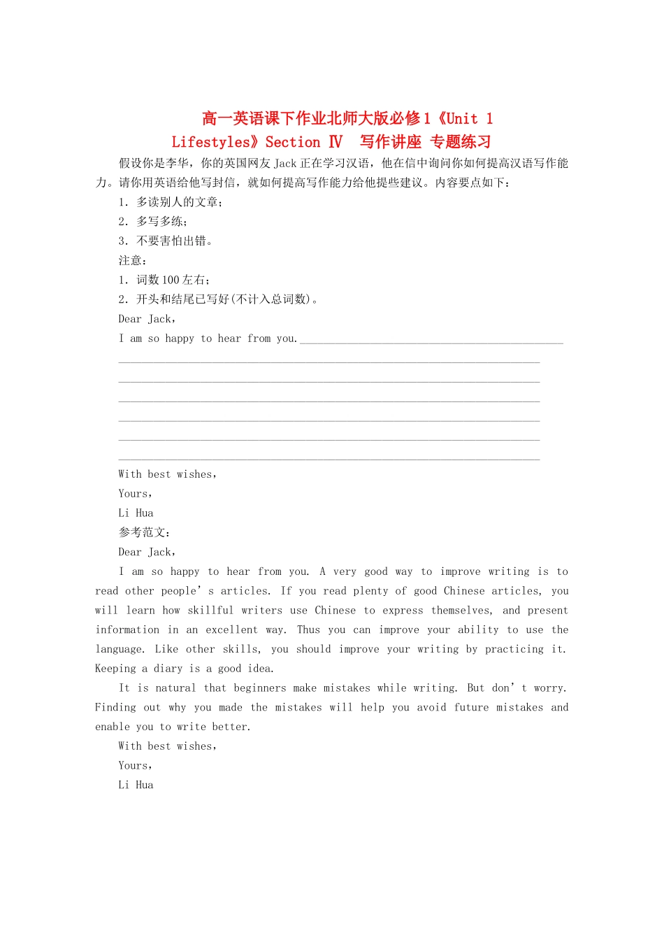 高中英语《Unit 1 Lifestyles》Section Ⅳ　写作讲座 专题练习题课下作业 北师大版教材必修1_第1页