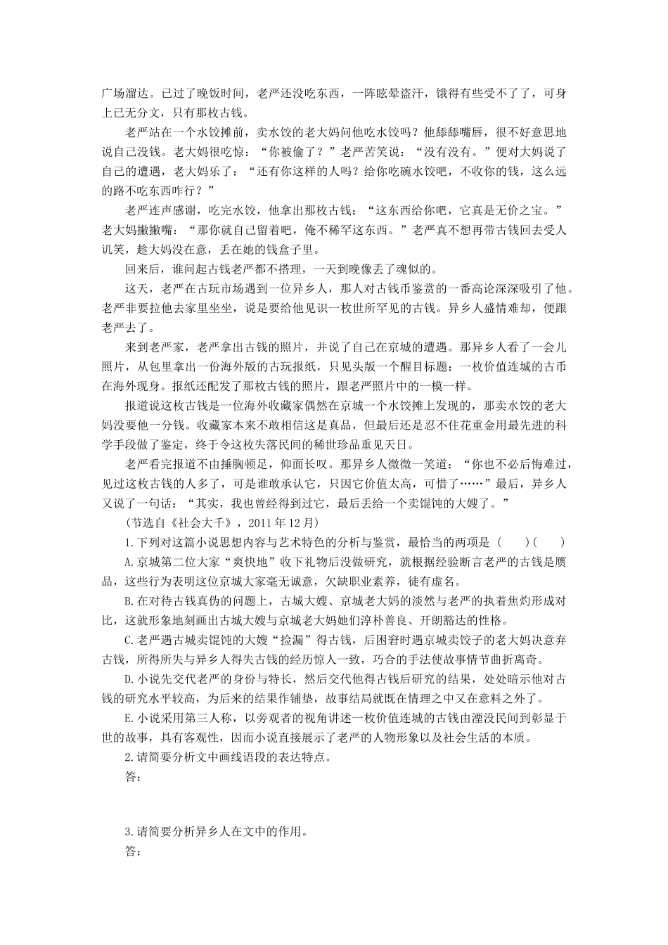 （新课标）高三语文一轮总复习 第六单元 文学类文本阅读 第四十八课时考点集训-人教版教材高三全册语文测试卷_第2页